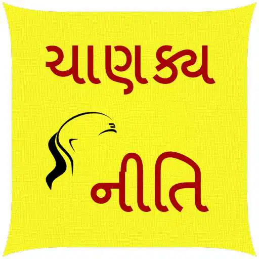Play Chanakya Niti Gujarati APK Play Chanakya Niti Gujarati APK