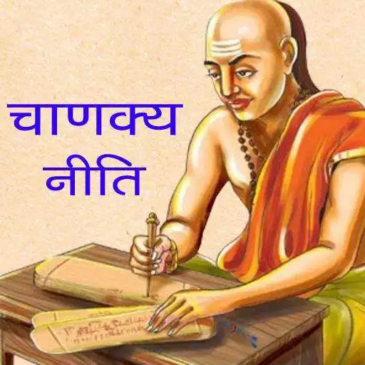 Play Chanakya Niti (Gujarati Language) APK Play Chanakya Niti (Gujarati Language) APK
