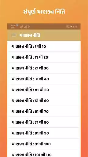 Play Chanakya Niti (Gujarati Language)  and enjoy Chanakya Niti (Gujarati Language) with UptoPlay