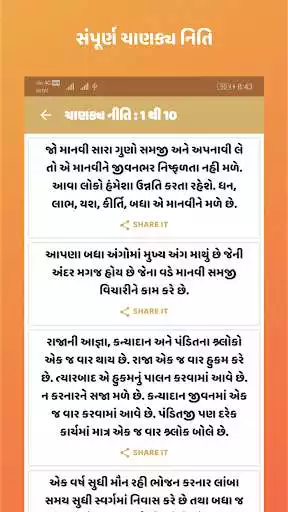 Play Chanakya Niti (Gujarati Language) as an online game Chanakya Niti (Gujarati Language) with UptoPlay