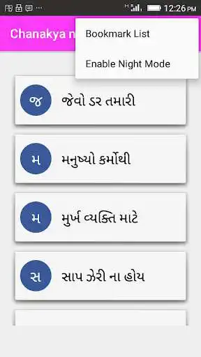 Play Chanakya Niti Gujarati as an online game Chanakya Niti Gujarati with UptoPlay