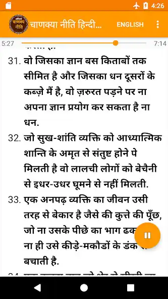 Play Chanakya Niti Hindi Audio as an online game Chanakya Niti Hindi Audio with UptoPlay