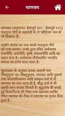 Play chanakya niti in hindi