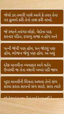 Play chanakya niti in hindi