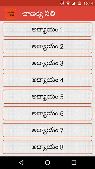 Play Chanakya Niti Telugu  and enjoy Chanakya Niti Telugu with UptoPlay
