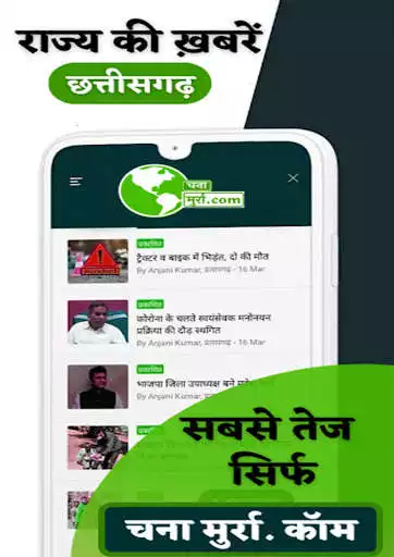 Play Chanamurra Hindi News  and enjoy Chanamurra Hindi News with UptoPlay