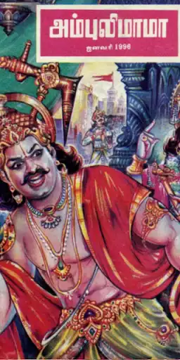 Play Chandamama Tamil  and enjoy Chandamama Tamil with UptoPlay