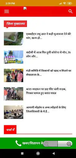 Play Chandauli Samachar as an online game online Chandauli Samachar with UptoPlay Play Chandauli Samachar as an online game Chandauli Samachar with UptoPlay