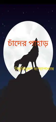 Play Chander Pahar and enjoy Chander Pahar with UptoPlay Play Chander Pahar and enjoy Chander Pahar with UptoPlay