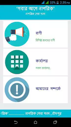Play Chandpur Citizen Help Desk  and enjoy Chandpur Citizen Help Desk with UptoPlay