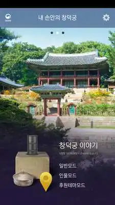 Play ChangDeokGung in my hands