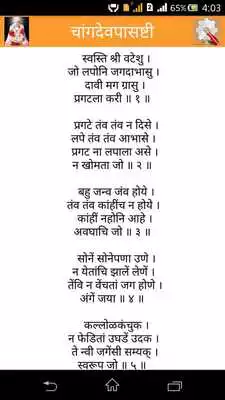 Play Changdev Paasashti Play Changdev Paasashti