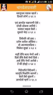 Play Changdev Paasashti Play Changdev Paasashti