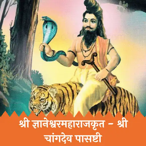 Play Changdev Pashti APK