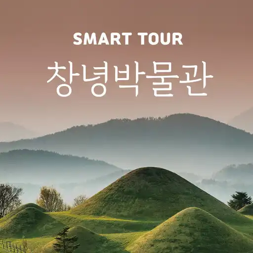 Play Changnyeong Museum Smart Tour APK
