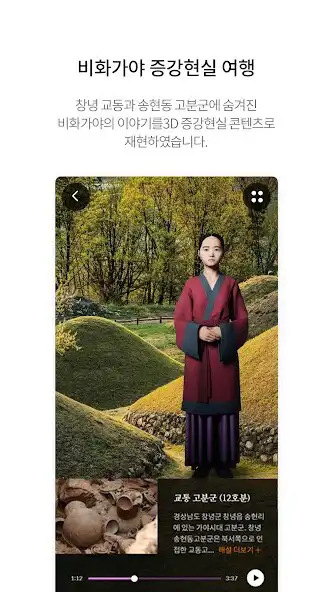 Play Changnyeong Museum Smart Tour  and enjoy Changnyeong Museum Smart Tour with UptoPlay