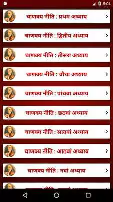 Play Chankya Neeti in Hindi and English