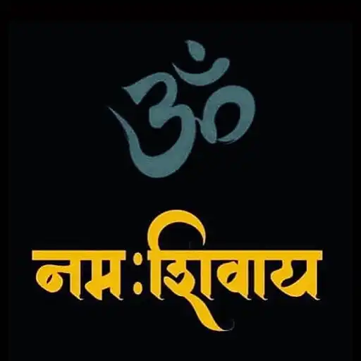 Play Chanting Audio: Om Namah Shiva APK Play Chanting Audio: Om Namah Shiva APK