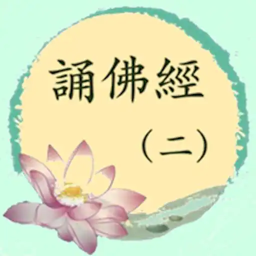 Free play online Chanting Buddha 2 APK Free play online Chanting Buddha 2 APK