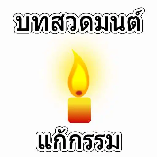Play Chanting karma APK Play Chanting karma APK