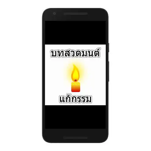 Play Chanting karma  and enjoy Chanting karma with UptoPlay