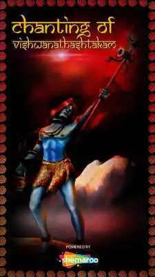 Play Chanting of Vishwanathashtakam