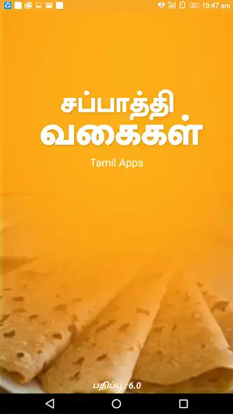 Play Chapati Recipes in Tamil and enjoy Chapati Recipes in Tamil with UptoPlay Play Chapati Recipes in Tamil and enjoy Chapati Recipes in Tamil with UptoPlay