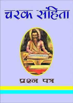 Play CHARAK SET 8 PAPER