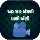 Free play online Char Char Bangdi Video Songs APK Free play online Char Char Bangdi Video Songs APK