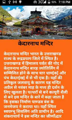 Play APK Char Dham ki Yatra  and enjoy Char Dham ki Yatra with UptoPlay com.chardham.ahil