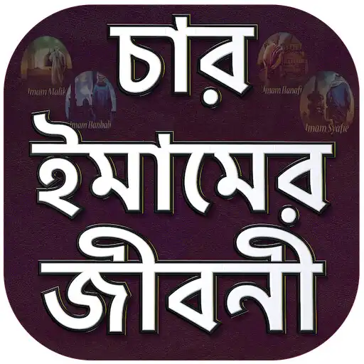 Play Char Imamer Jiboni -The Four I APK