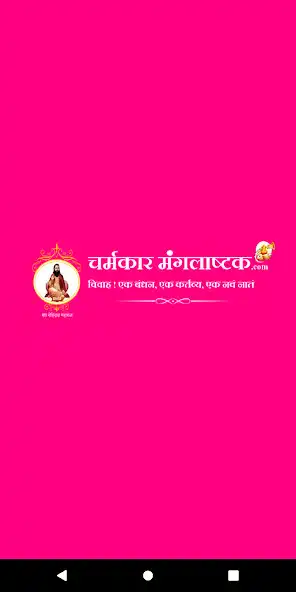 Play Charmakar Mangalashtak  and enjoy Charmakar Mangalashtak with UptoPlay