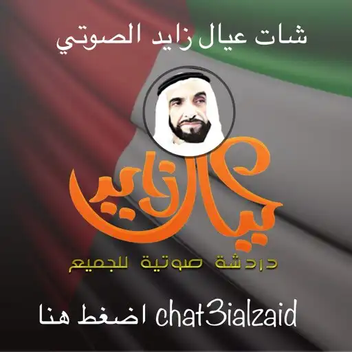 Play Chat3ialzaid APK