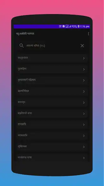Play Chatushloki Bhagwat  and enjoy Chatushloki Bhagwat with UptoPlay