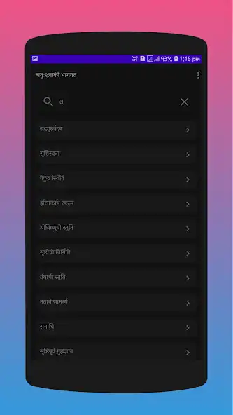 Play Chatushloki Bhagwat as an online game Chatushloki Bhagwat with UptoPlay