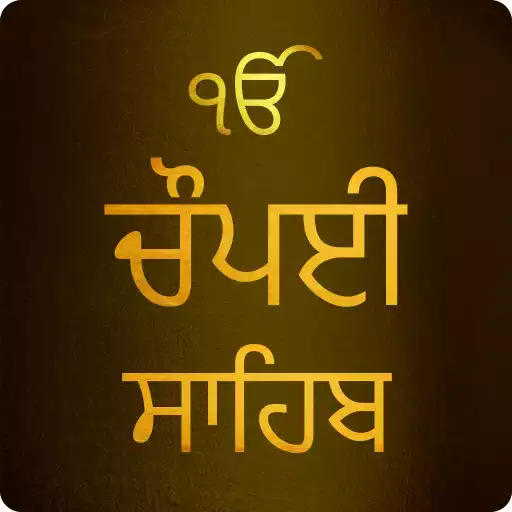 Play Chaupai Sahib With Audio APK Play Chaupai Sahib With Audio APK