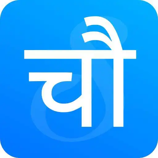 Play Chaurpati Gaunpalika APK Play Chaurpati Gaunpalika APK