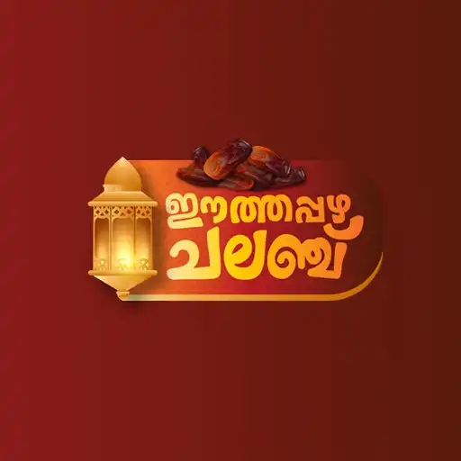 Play CH CENTRE TIRUR APK Play CH CENTRE TIRUR APK