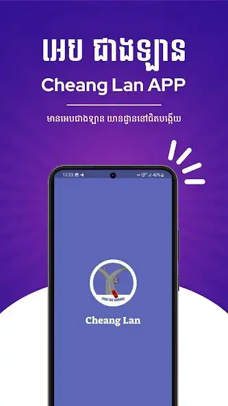 Play Cheang Lan  and enjoy Cheang Lan with UptoPlay