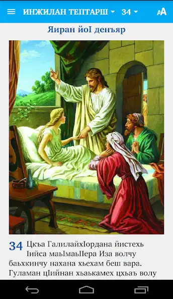 Play Chechen stories from the Bible as an online game online Chechen stories from the Bible with UptoPlay Play Chechen stories from the Bible as an online game Chechen stories from the Bible with UptoPlay