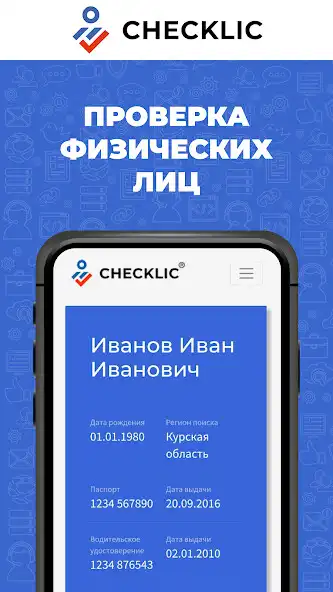 Play CheckLic – проверка человека  and enjoy CheckLic – проверка человека with UptoPlay