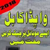 Free play online Check Wapda Bill Online 2018 APK