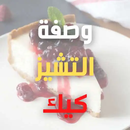 Play Cheesecake Recipe APK