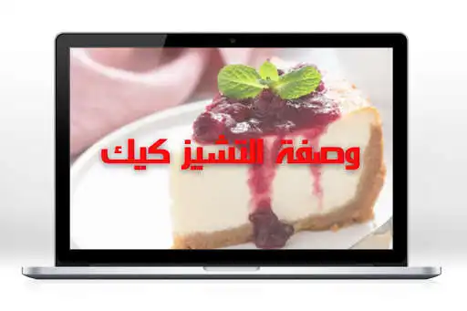 Play Cheesecake Recipe  and enjoy Cheesecake Recipe with UptoPlay