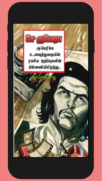 Play che guevara Tamil Ebook  and enjoy che guevara Tamil Ebook with UptoPlay