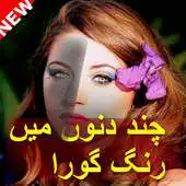 Free play online Chehra Gora Karne Ka Tarika Skin Whitening Tips : APK