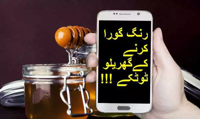 Play Chehra Gora Karne Ka Tarika Skin Whitening Tips :