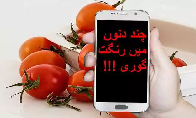 Play Chehra Gora Karne Ka Tarika Skin Whitening Tips :