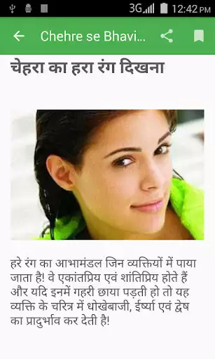 Play Chehre se bhavishya jane