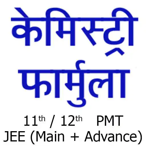 Play Chemistry Formula in Hindi APK Play Chemistry Formula in Hindi APK
